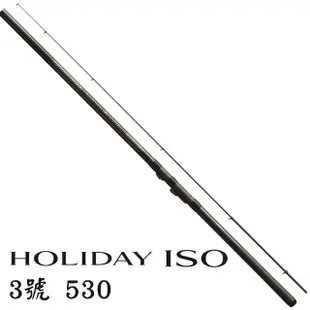 【SHIMANO】HOLIDAY ISO 3號 530 防波堤 磯釣竿