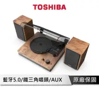 在飛比找momo購物網優惠-【TOSHIBA 東芝】木質復古藍牙黑膠唱盤機 無線藍牙音響
