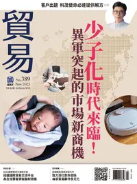 在飛比找PChome24h購物優惠-貿易雜誌_第389期(2023/11)