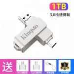 TYPE C蘋果15四合一 IPHONE 隨身碟1TB USB3.0 筆電平板電腦通用 手機隨身碟OTG 大容量硬碟2T