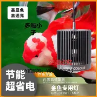 在飛比找Yahoo!奇摩拍賣優惠-增艷燈 馬印神燈全光譜LED魚缸筒燈金魚燈溪流專用爆藻增色水