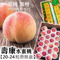 在飛比找momo購物網優惠-【WANG 蔬果】美國加州壽康水蜜桃20-24入x1箱(4k