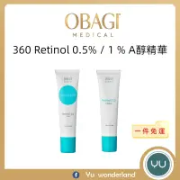 在飛比找蝦皮商城精選優惠-🌈Obagi 360 Retinol 0.5%  / 1 %