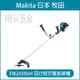 MAKITA 牧田 EM2650UH 四行程引擎割草機 引擎 割草機 除草機 230mm 25.4c.c 四行程 硬管【璟元五金】