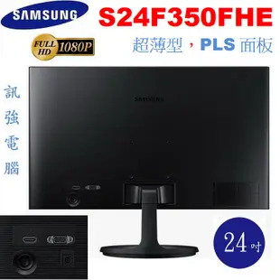 SAMSUNG 三星 S24F350FHE 24吋 PLS面板LED顯示器、D-Sub / HDMI雙輸入、外觀漂亮良品