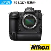 在飛比找momo購物網優惠-【Nikon 尼康】Z9 BODY 單機身(公司貨)