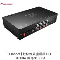 在飛比找Yahoo!奇摩拍賣優惠-Pioneer DEQ-S1000A DSP 13頻段 音效