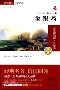 在飛比找三民網路書店優惠-金銀島（簡體書）