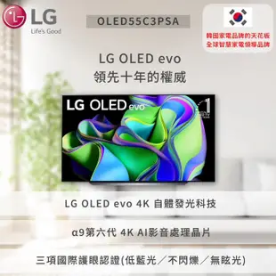 【LG】OLED evo C3極緻系列 4K AI 物聯網智慧電視 55吋 (可壁掛)OLED55C3PSA