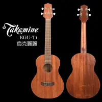 在飛比找momo購物網優惠-【TAKAMINE】EGU-T1 26吋 桃花芯木 EQ 電