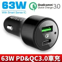 在飛比找Yahoo!奇摩拍賣優惠-【現貨】63W總輸出 45W PD快充 QC3.0協定 車充