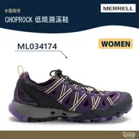 在飛比找樂天市場購物網優惠-特價出清 MERRELL Choprock 網布 水陸兩棲鞋