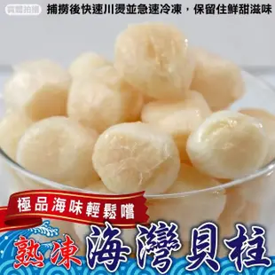 【三頓飯】石狩熟凍海灣貝柱(5包_250g/包)