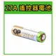 [買酷小鋪] 遙控器電池 27A 12V高伏特電池/ (1入) 27A、27AF、A27、MN27 遙控器電池