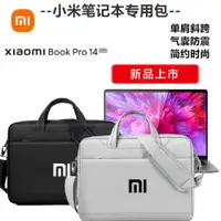 在飛比找ETMall東森購物網優惠-適用小米Xiaomi Book Pro15/16電腦包14寸