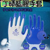 在飛比找蝦皮購物優惠-藍膠手套 止滑手套 沾膠手套藍膠  pu手套 工地手套 布手