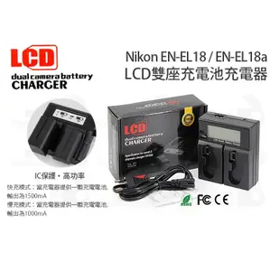 數位小兔【Nikon EN-EL18a EN-EL18 LCD 雙座電池充電器】