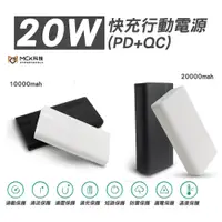 在飛比找蝦皮商城優惠-MCK 20W PD+QC3.0 快充行動電源 NP1F 1