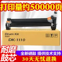 在飛比找露天拍賣優惠-適用京瓷DK1110套鼓FS1040 1020 1120MF