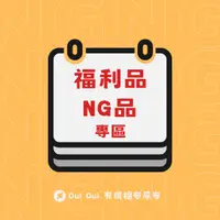 在飛比找蝦皮商城優惠-【NG 商品出清】布尿布 尿墊 福利品區｜OuiOui布尿布