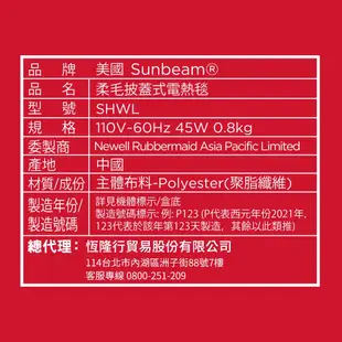 【美國Sunbeam】柔毛披蓋式電熱毯-優雅駝