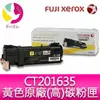 富士全錄 FujiXerox DocuPrint CT201635 原廠原裝黃色高容量碳粉 適用 DocuPrint CP305d/CM305df▲最高點數回饋10倍送▲【樂天APP下單4%點數回饋】