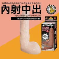 在飛比找iOPEN Mall優惠-美國 NASSTOYS 內射中出 猛男6吋射精擬真陽具水槍(