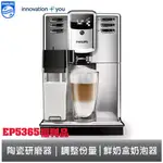 PHILIPS SERIES 5000 全自動義式咖啡機 EP5365 飛利浦 【福利品贈基本安裝】