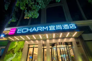 宜尚酒店(漢口火車站長港地鐵口店)Echarm Hotel (Hankou Railway Station Changgang Metro Station)