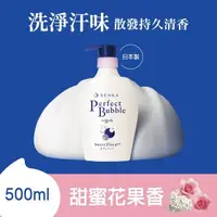 在飛比找屈臣氏網路商店優惠-PERFECT 專科 超微米完美泡泡沐浴乳(甜蜜花果香) 5