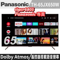 在飛比找蝦皮購物優惠-★全新機種優惠價★Panasonic國際 65吋 4K An