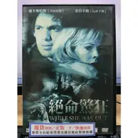 在飛比找蝦皮購物優惠-影音大批發-E03-141-正版DVD-電影【絕命驚狂】-金