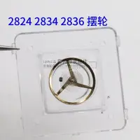 在飛比找Yahoo!奇摩拍賣優惠-熱銷 ETA 2824 2834 2836 手表機芯擺輪 擺