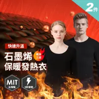 在飛比找Yahoo奇摩購物中心優惠-男女款2入 石墨烯遠紅外線發熱衣 台灣製 能量衣 保暖衣 衛