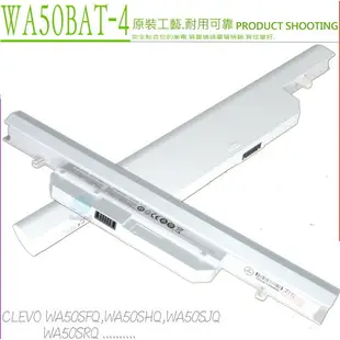 CLEVO WA50BAT-4 電池(原裝) 藍天 CJSCOPE 喜傑獅 WX-350,WA50SFQ,WA50SHQ,WA50SJQ,WA50SRQ,WA50BAT-6,6-87-WA50S-42L2