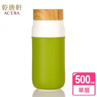 在飛比找momo購物網優惠-【乾唐軒】大道至簡單層陶瓷隨身杯 500ml(仿木紋蓋 / 