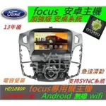 安卓機 FOCUS 音響 MK3 音響主機 安卓機 觸控螢幕主機 WIFI 藍芽 USB DVD 汽車音響 福特安卓機