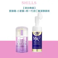 在飛比找蝦皮商城優惠-【淨白煥膚】SHILLS 抗UV美白濾鏡素顏霜-小蒼蘭+新一