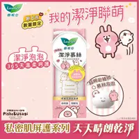 在飛比找PChome24h購物優惠-蕾妮亞 私密肌潔淨慕絲 150ML (卡娜赫拉聯名款)