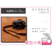 在飛比找蝦皮購物優惠-數位小兔【Cam-in CAM2405 真皮相機背帶 咖啡】