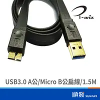 在飛比找蝦皮商城優惠-USB3.0 A公/Micro B公1.5M扁線-