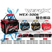 在飛比找蝦皮購物優惠-免運V-FOX WEFOX WEX-5006 雙色餌袋付竿架