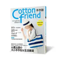 在飛比找momo購物網優惠-Cotton friend手作誌45