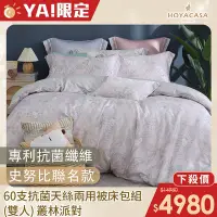 在飛比找Yahoo奇摩購物中心優惠-【HOYACASA 】x史努比聯名系列-雙人60支抗菌天絲兩