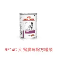 在飛比找蝦皮購物優惠-【MIGO寵物柑仔店】ROYAL CANIN 法國 皇家  