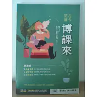 在飛比找蝦皮購物優惠-全新 高中國文閱讀 南一-古今閱讀博課來 學測 高中輔材