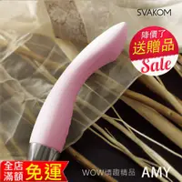 在飛比找蝦皮購物優惠-美國SVAKOM-Amy 埃米 智能模式優雅6段變頻防水G點