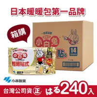 在飛比找蝦皮商城優惠-【正品】日本小林製藥小白兔暖暖包-貼式14H-整箱24包(共