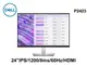 DELL 戴爾 P2423 24吋專業螢幕-四年保