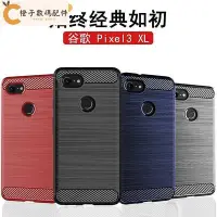 在飛比找Yahoo!奇摩拍賣優惠-全館免運 谷歌pixel2手機殼防摔Pixel3XL手機套矽